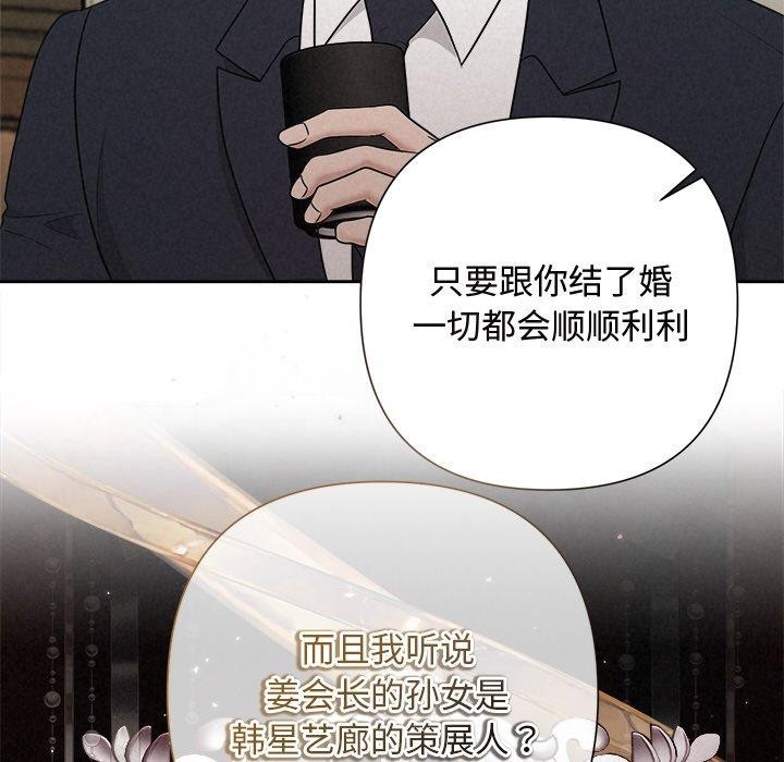 《被吞噬的夜》漫画 第35話