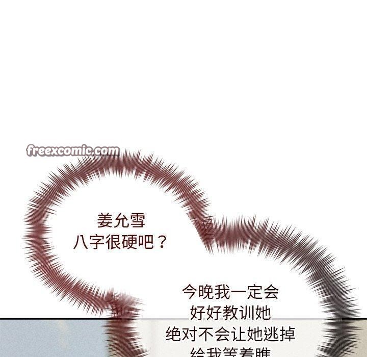 《被吞噬的夜》漫画 第35話