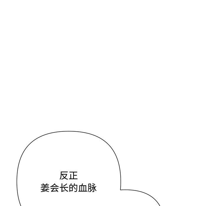 《被吞噬的夜》漫画 第35話