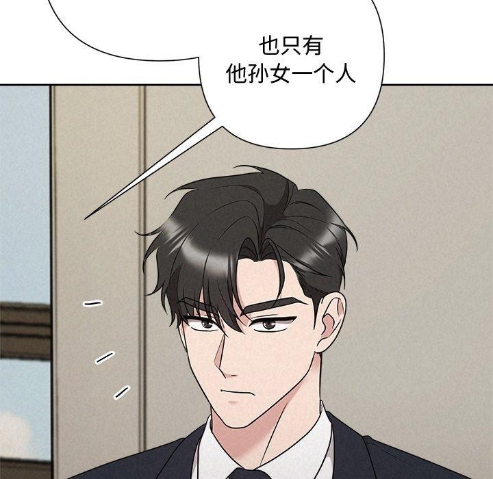 《被吞噬的夜》漫画 第35話