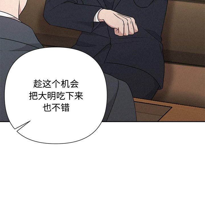 《被吞噬的夜》漫画 第35話