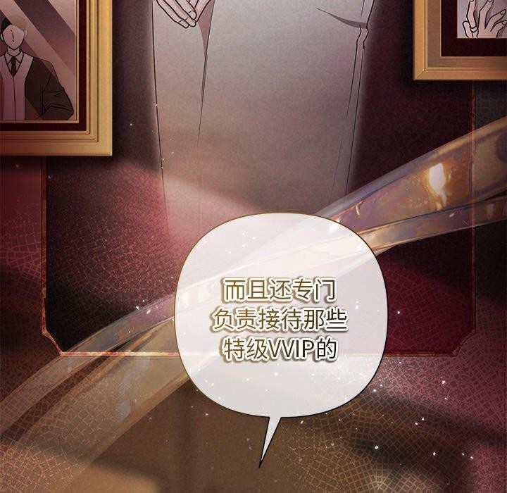 《被吞噬的夜》漫画 第35話