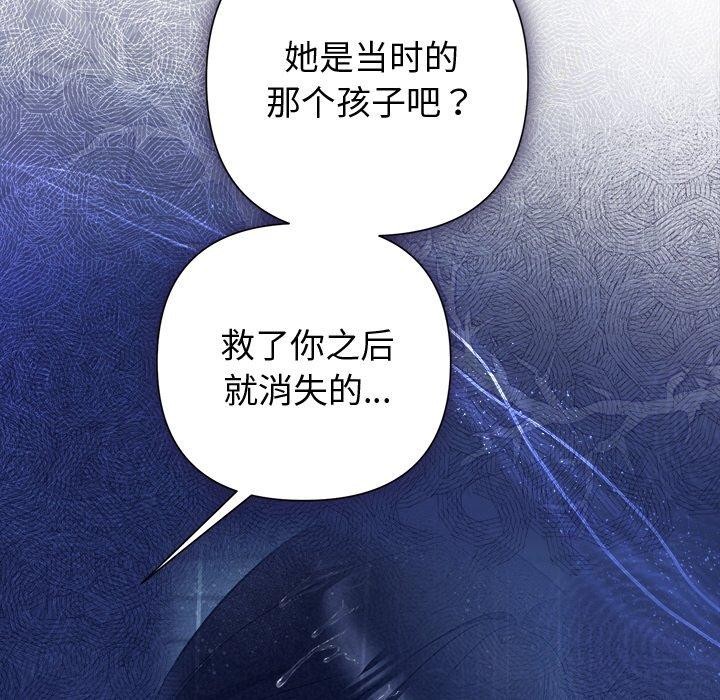 《被吞噬的夜》漫画 第35話