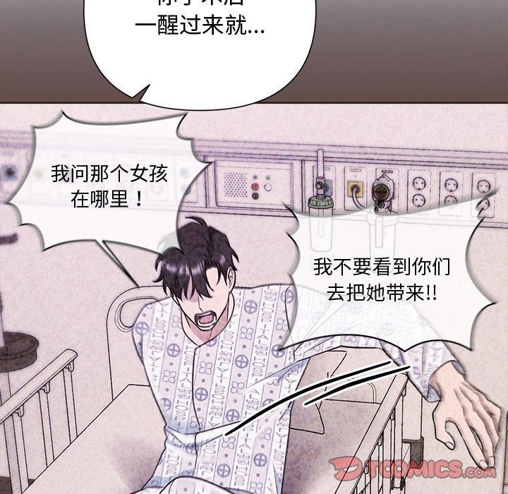 《被吞噬的夜》漫画 第35話