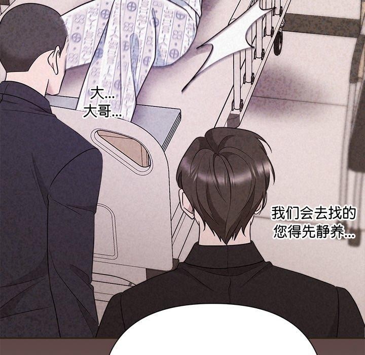 《被吞噬的夜》漫画 第35話