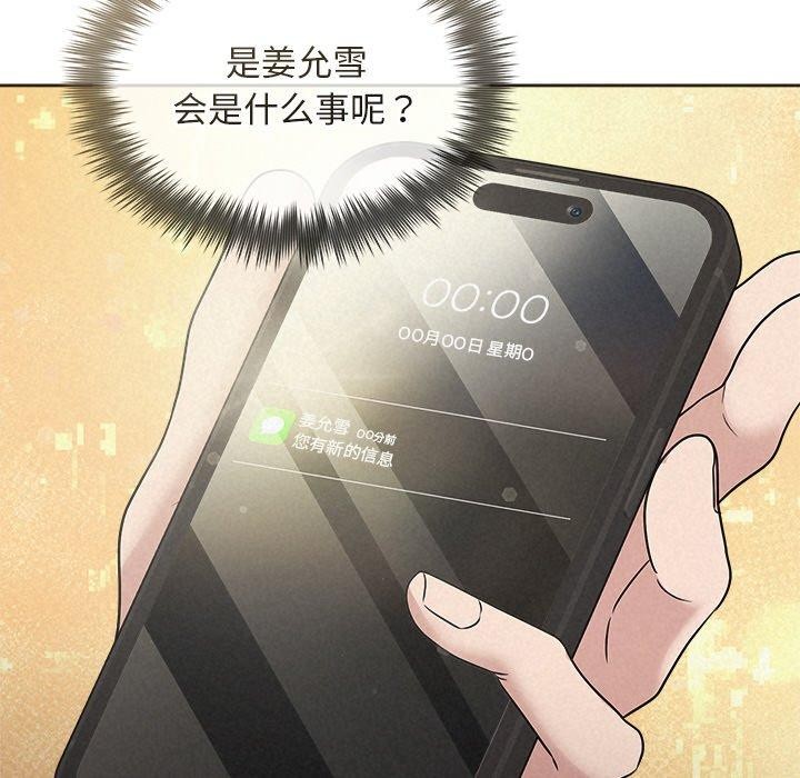 《被吞噬的夜》漫画 第35話