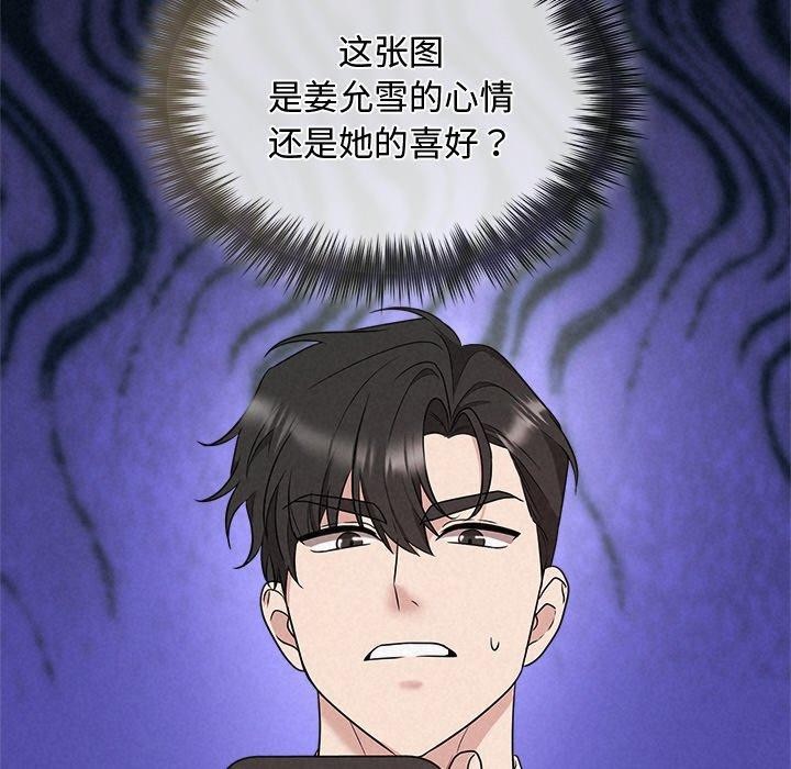 《被吞噬的夜》漫画 第35話