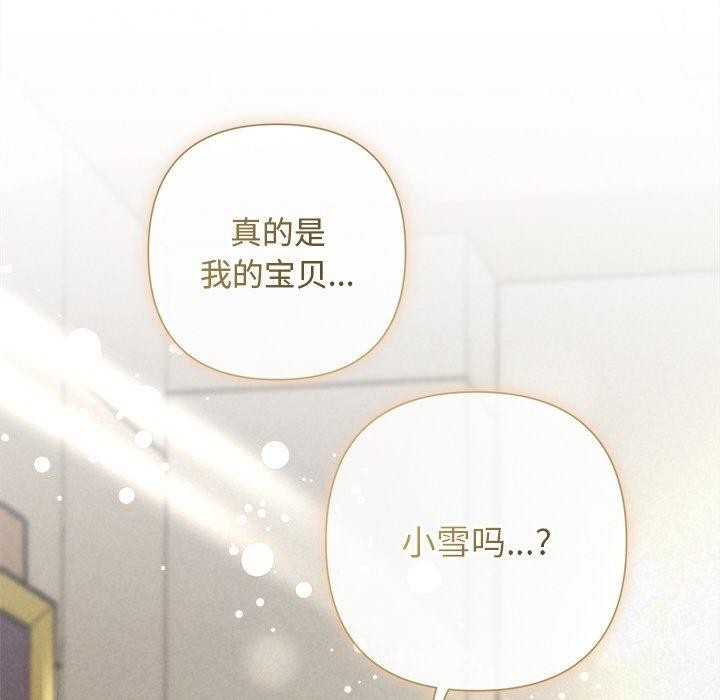 《被吞噬的夜》漫画 第35話