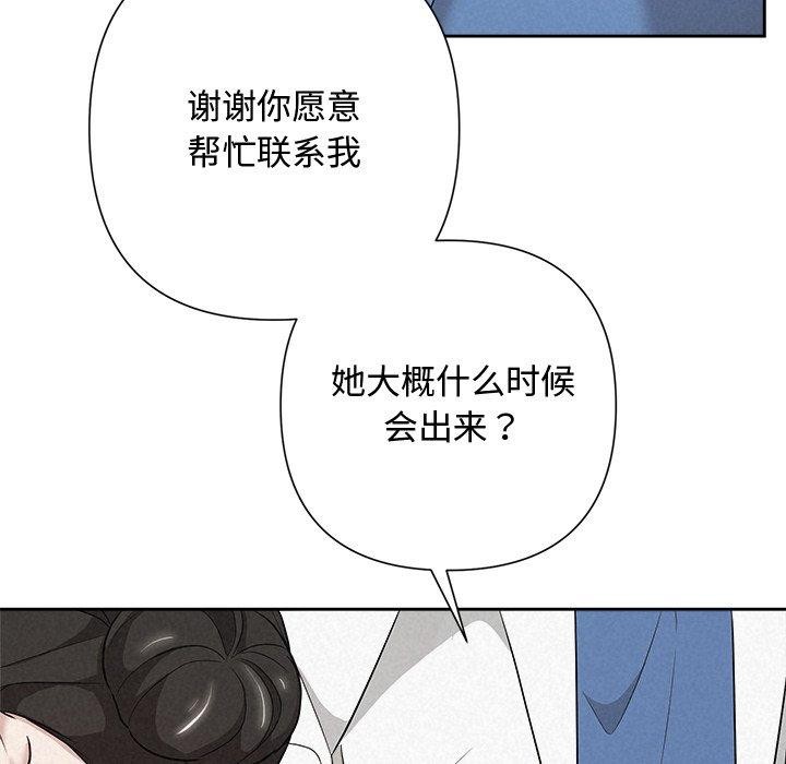 《被吞噬的夜》漫画 第36話