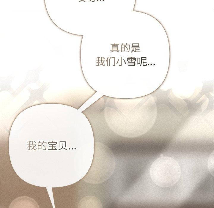 《被吞噬的夜》漫画 第36話