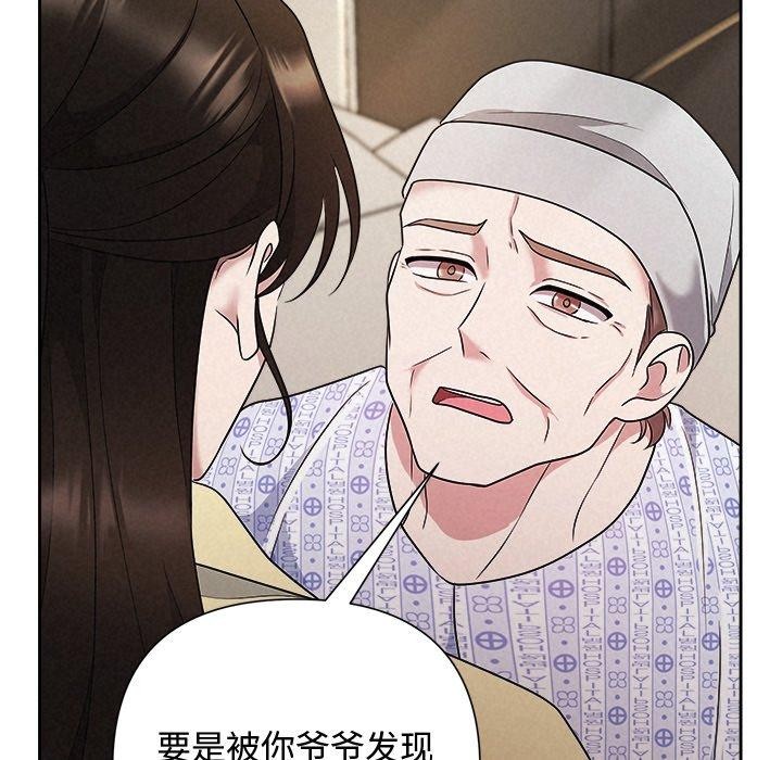 《被吞噬的夜》漫画 第36話