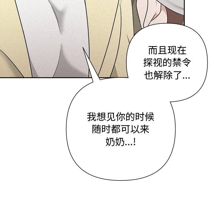 《被吞噬的夜》漫画 第36話