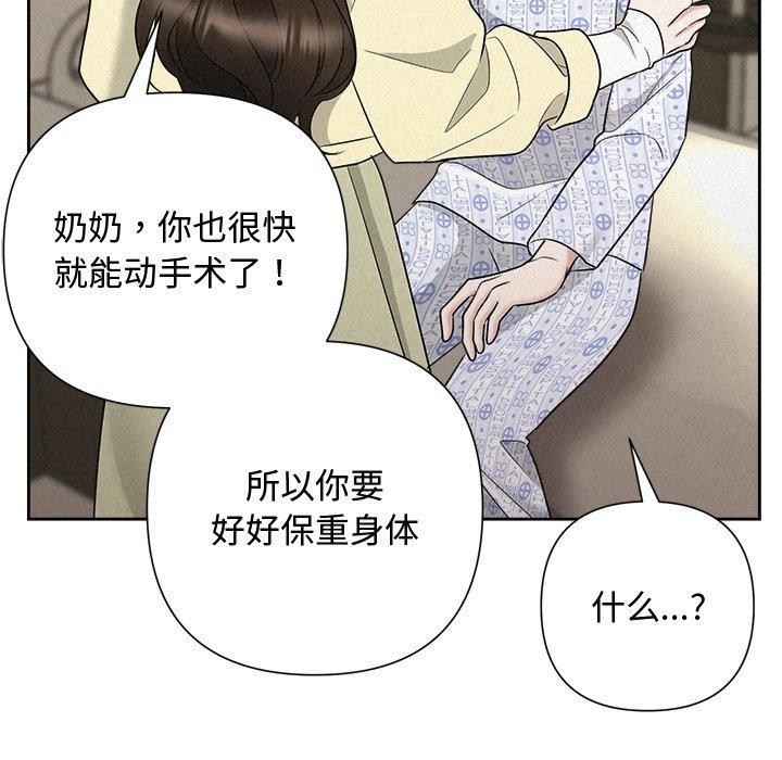 《被吞噬的夜》漫画 第36話
