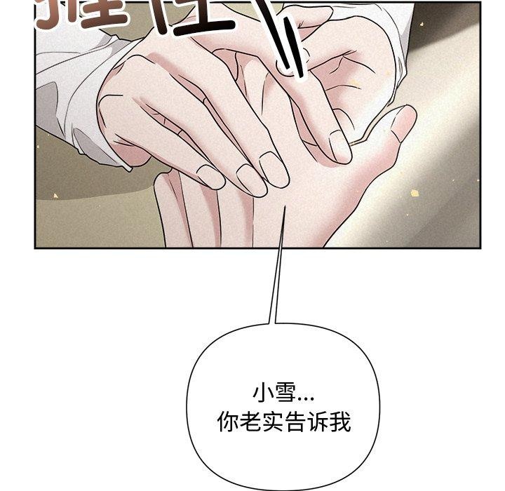《被吞噬的夜》漫画 第36話
