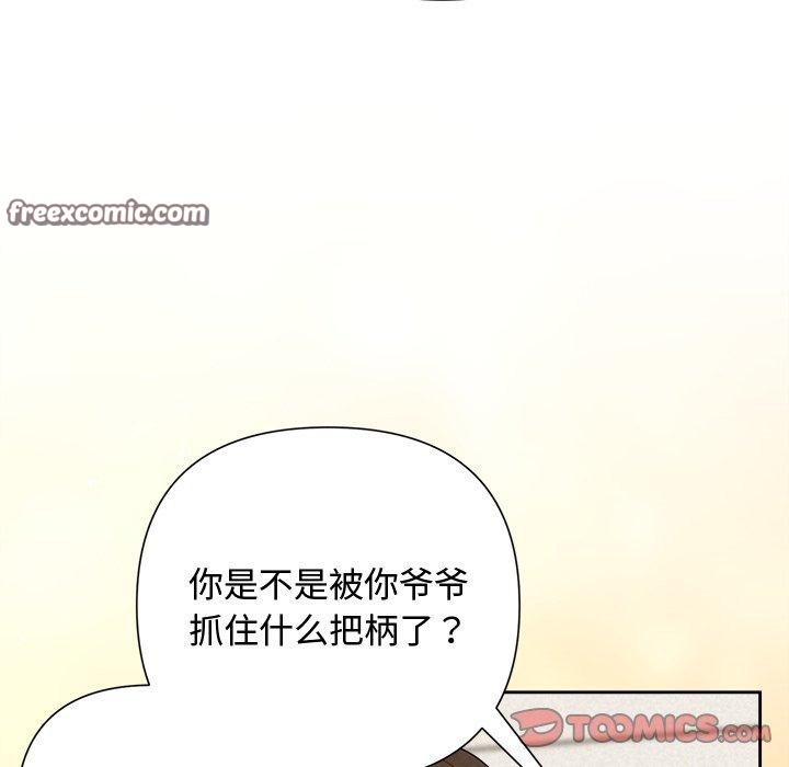 《被吞噬的夜》漫画 第36話