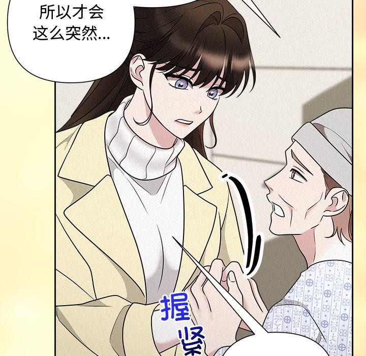 《被吞噬的夜》漫画 第36話