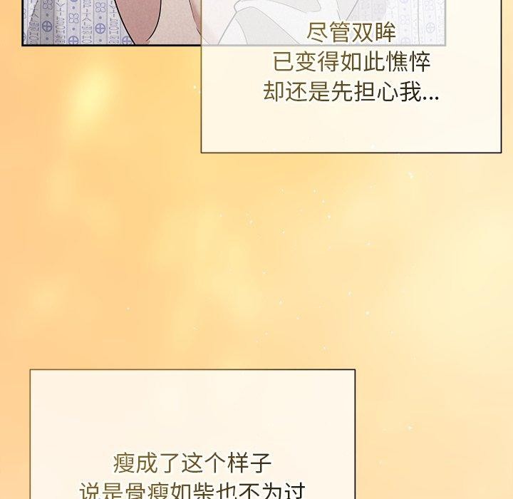 《被吞噬的夜》漫画 第36話
