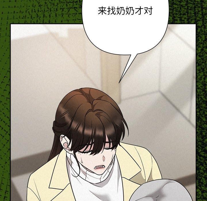 《被吞噬的夜》漫画 第36話