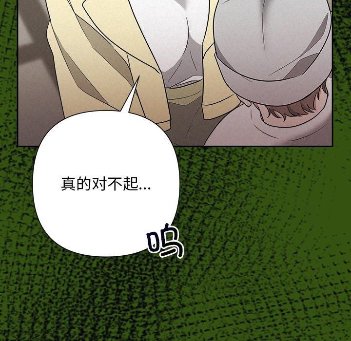 《被吞噬的夜》漫画 第36話