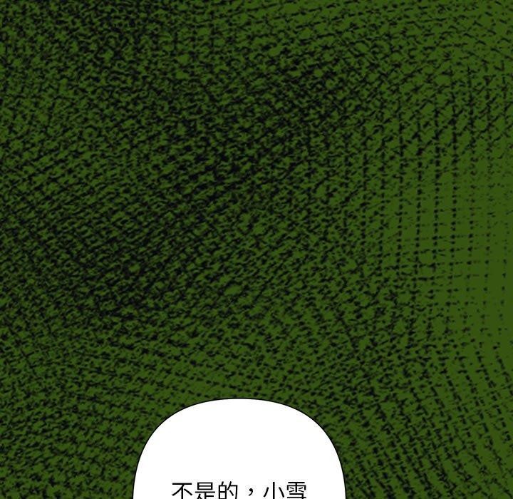 《被吞噬的夜》漫画 第36話