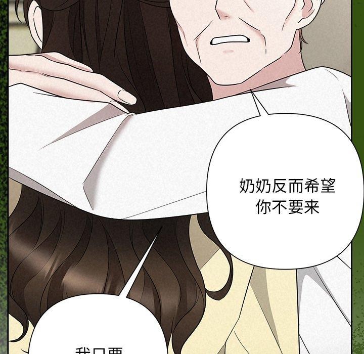 《被吞噬的夜》漫画 第36話
