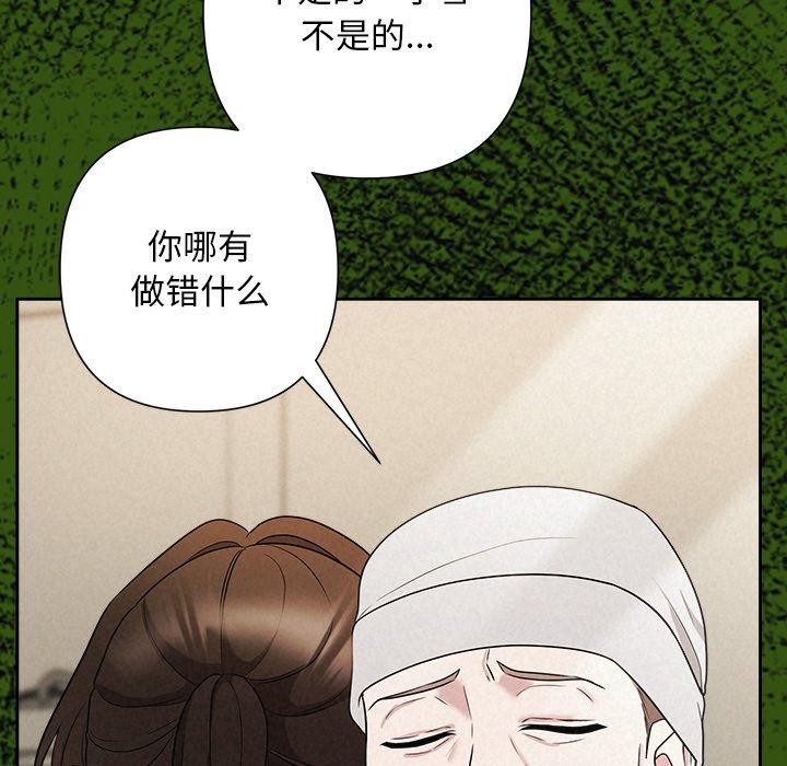 《被吞噬的夜》漫画 第36話