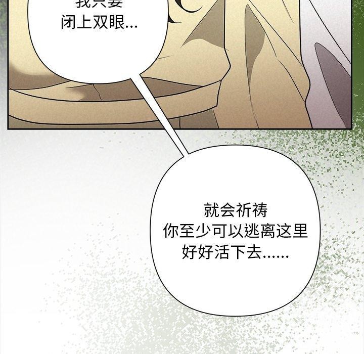 《被吞噬的夜》漫画 第36話