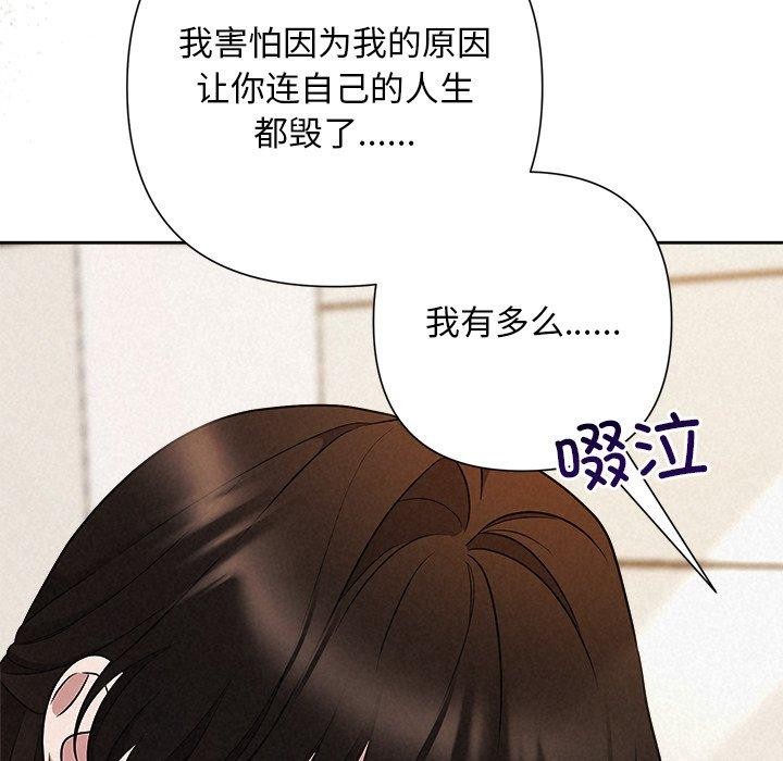 《被吞噬的夜》漫画 第36話
