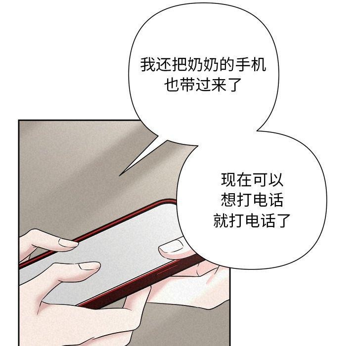 《被吞噬的夜》漫画 第36話