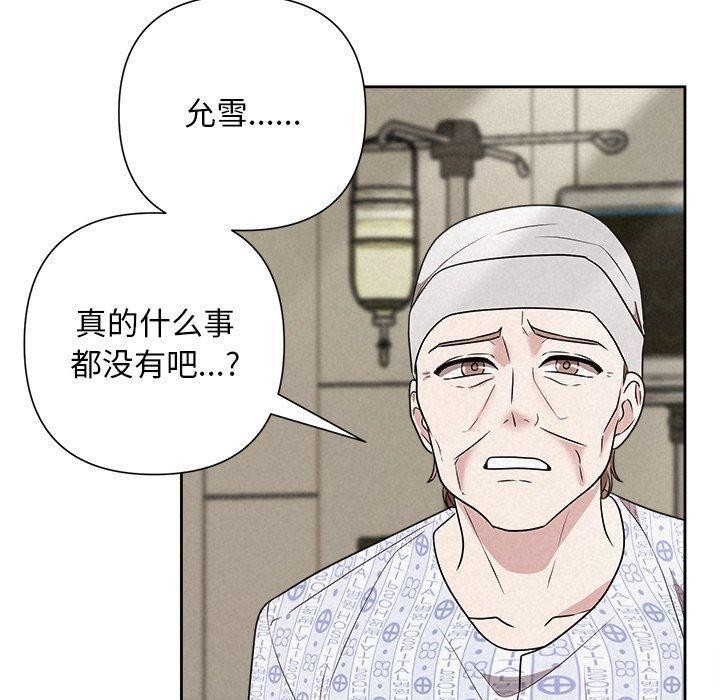 《被吞噬的夜》漫画 第36話