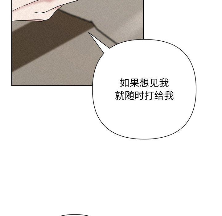 《被吞噬的夜》漫画 第36話