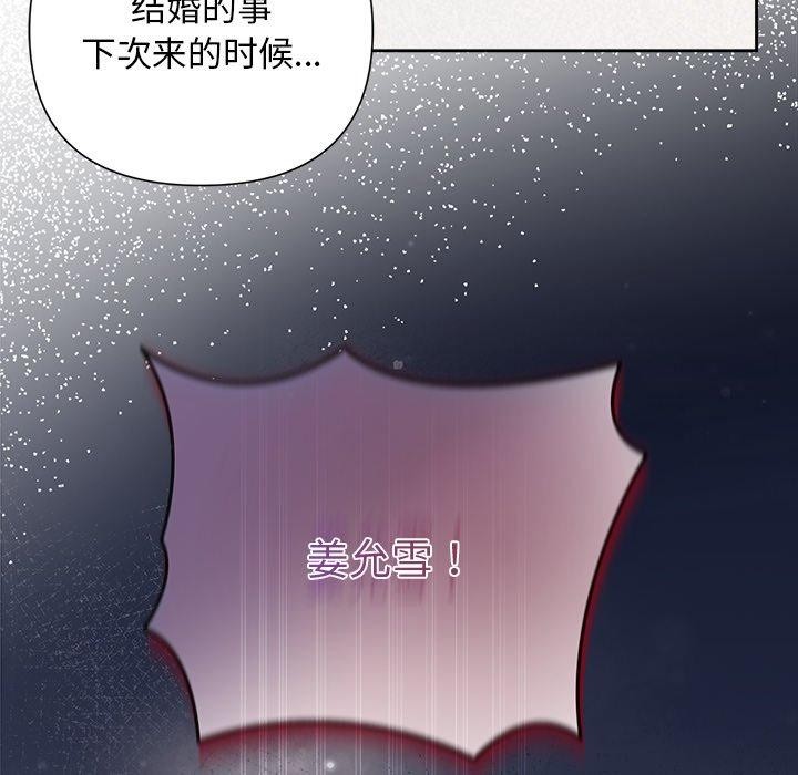 《被吞噬的夜》漫画 第36話