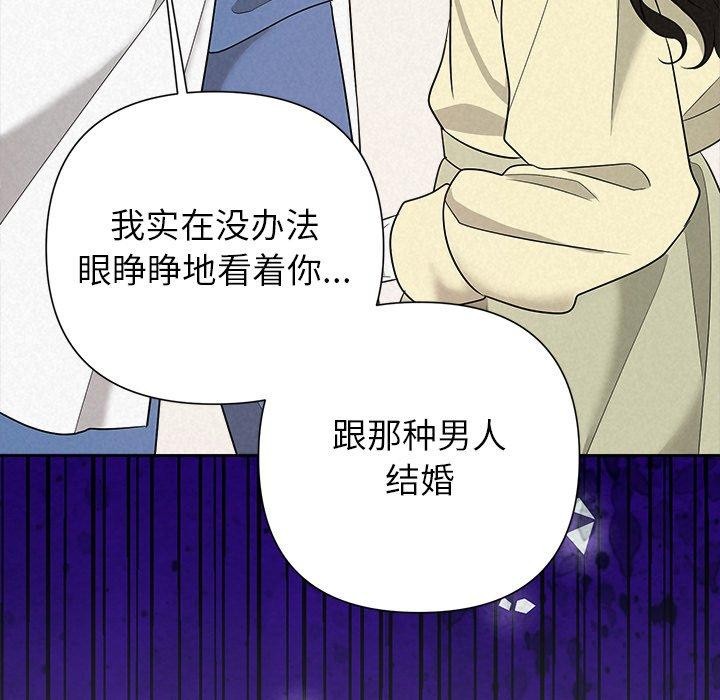 《被吞噬的夜》漫画 第36話