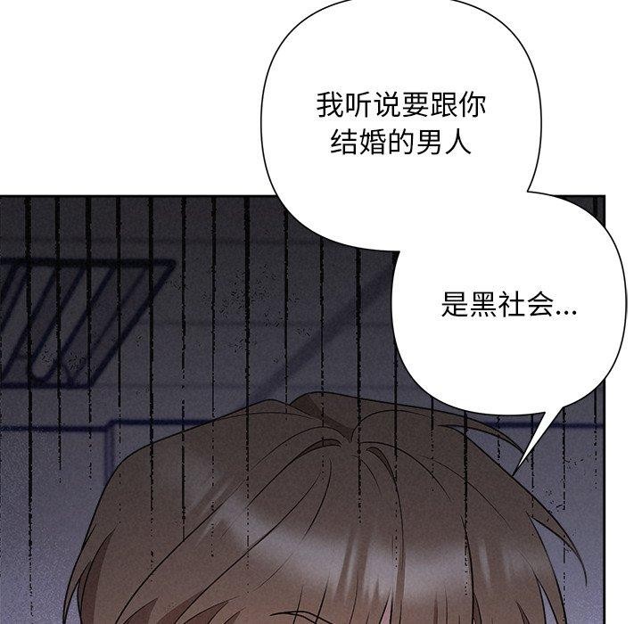 《被吞噬的夜》漫画 第36話