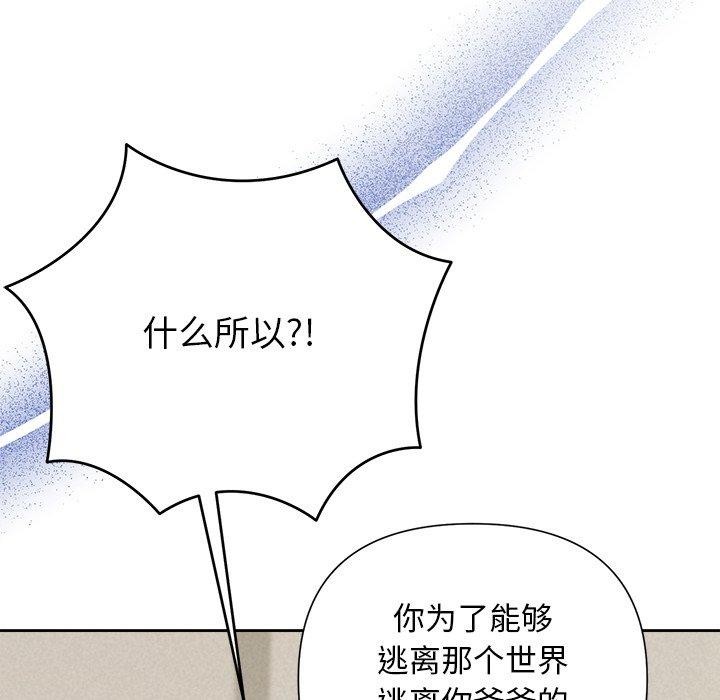 《被吞噬的夜》漫画 第36話