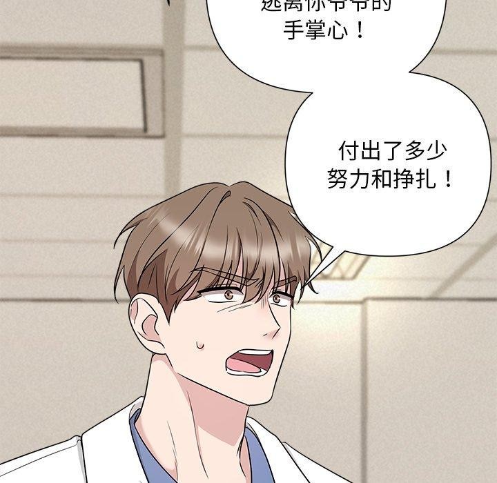 《被吞噬的夜》漫画 第36話