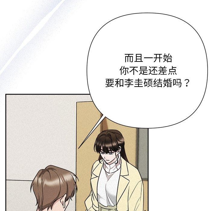 《被吞噬的夜》漫画 第36話