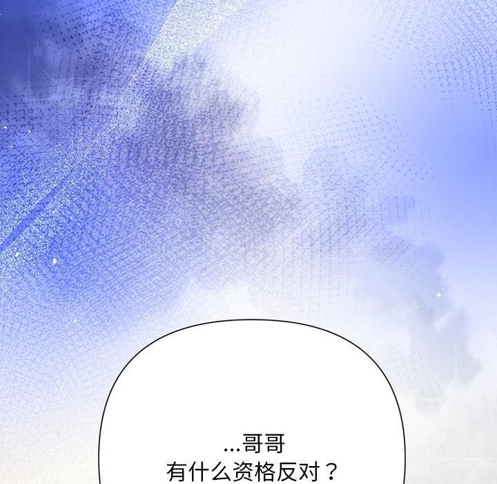《被吞噬的夜》漫画 第36話