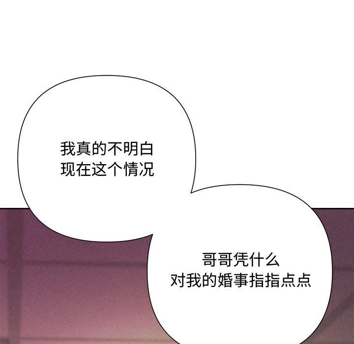 《被吞噬的夜》漫画 第36話