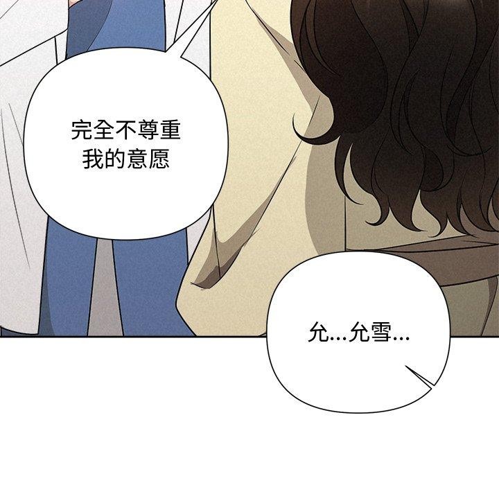 《被吞噬的夜》漫画 第36話