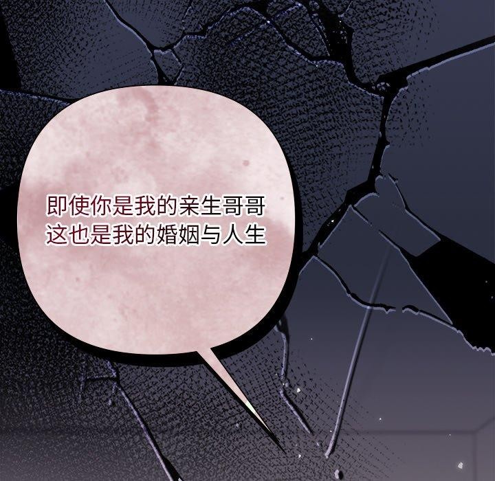 《被吞噬的夜》漫画 第36話