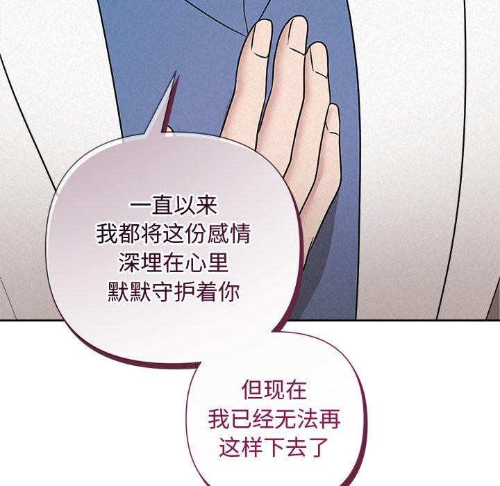 《被吞噬的夜》漫画 第36話