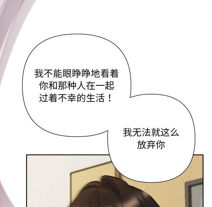 《被吞噬的夜》漫画 第36話