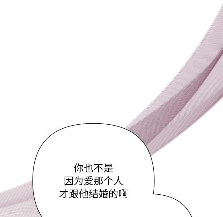 《被吞噬的夜》漫画 第36話