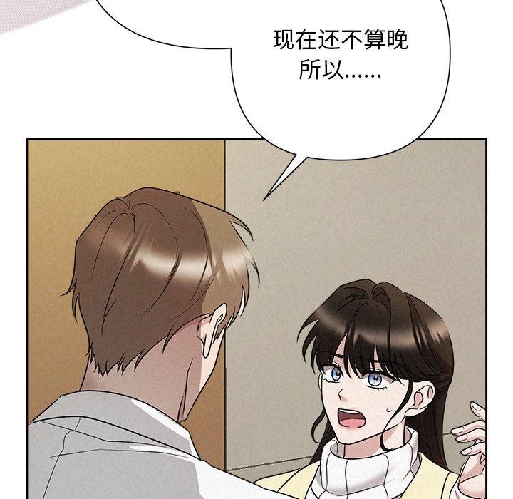 《被吞噬的夜》漫画 第36話