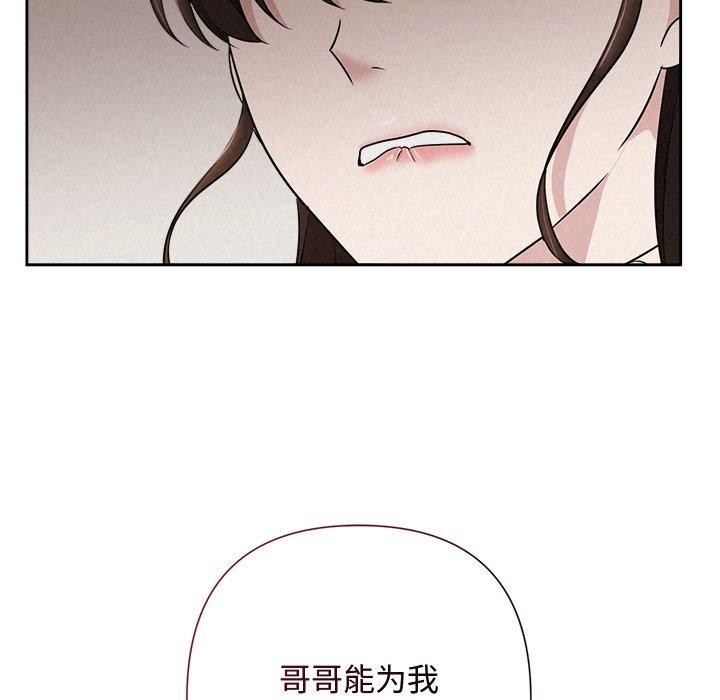 《被吞噬的夜》漫画 第36話
