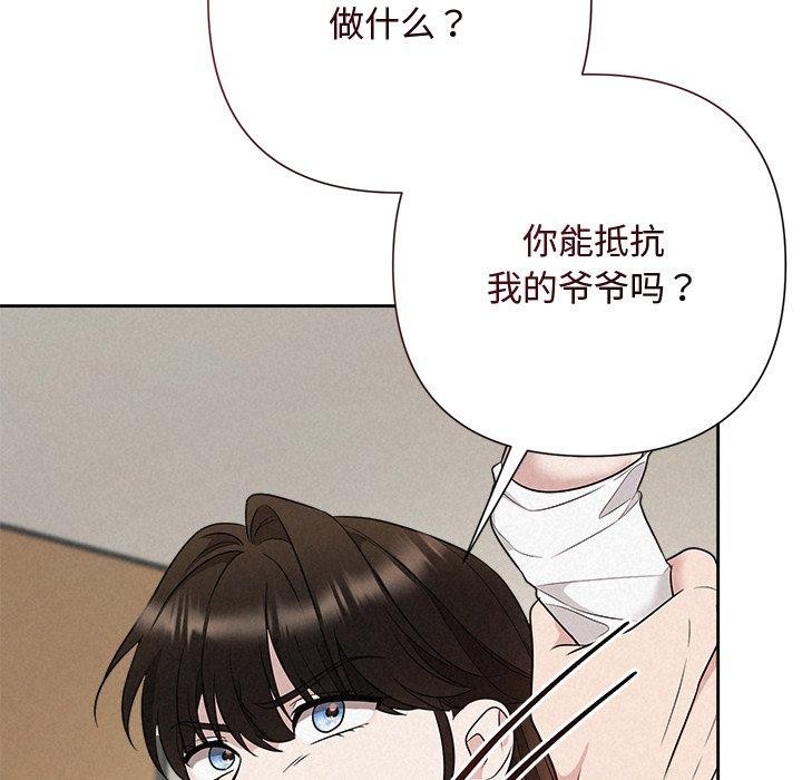 《被吞噬的夜》漫画 第36話