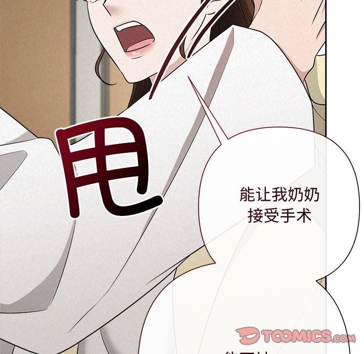 《被吞噬的夜》漫画 第36話