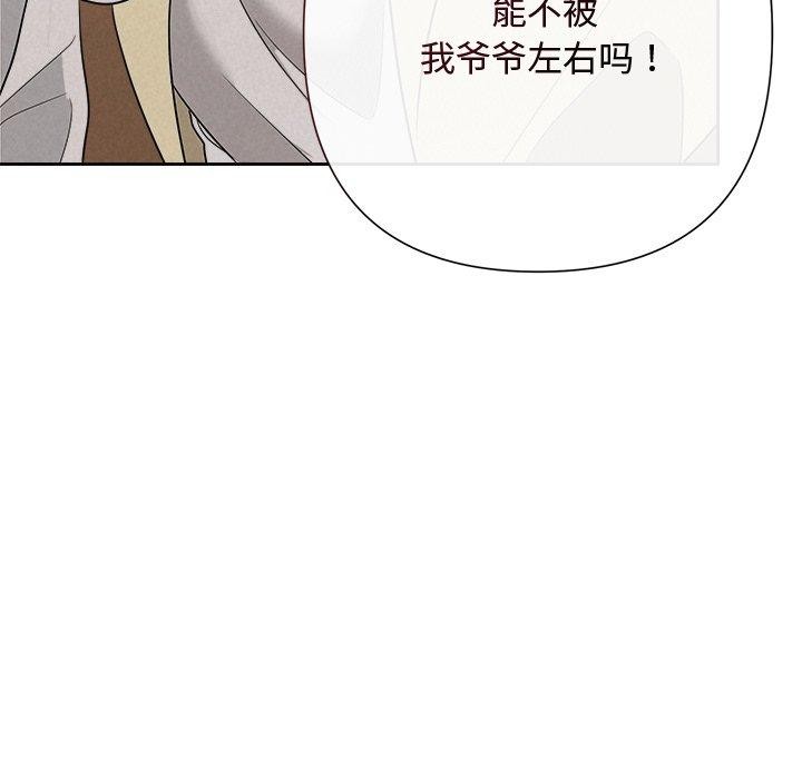 《被吞噬的夜》漫画 第36話