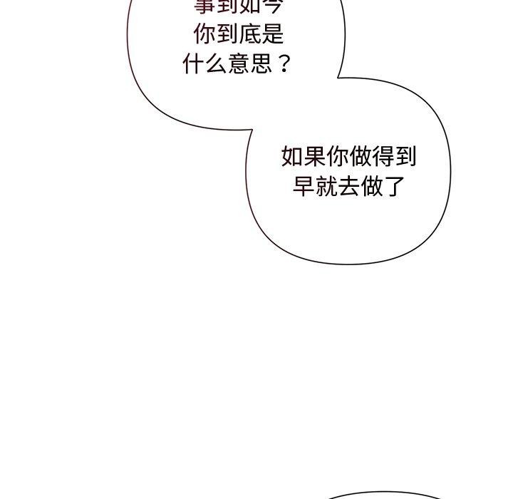 《被吞噬的夜》漫画 第36話